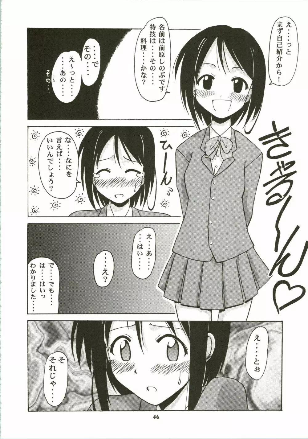 しのぶでいこう!! - page46
