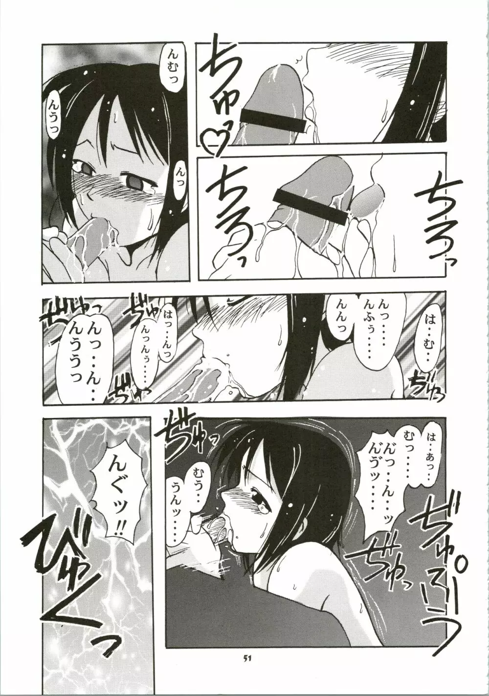 しのぶでいこう!! - page51