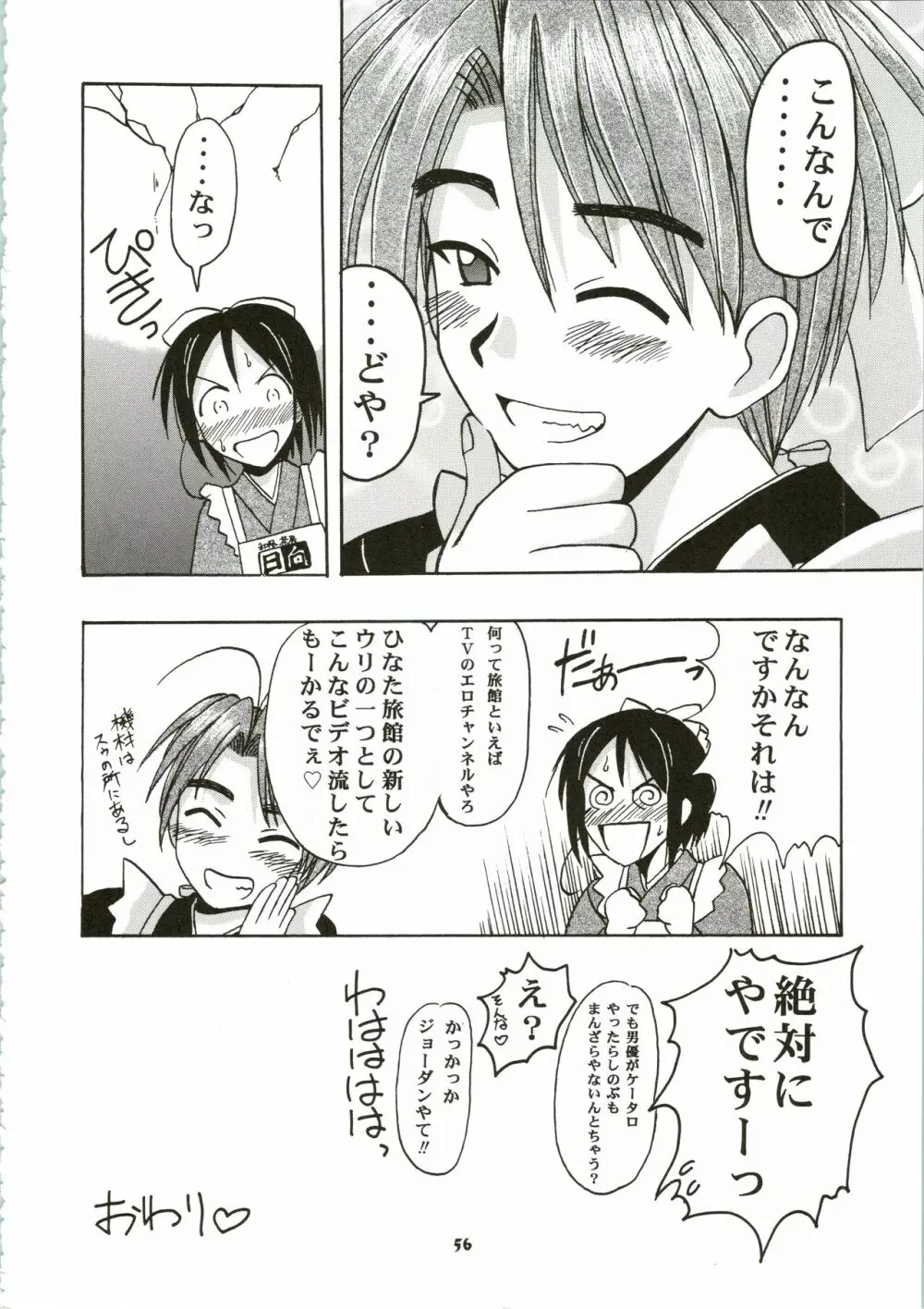 しのぶでいこう!! - page56