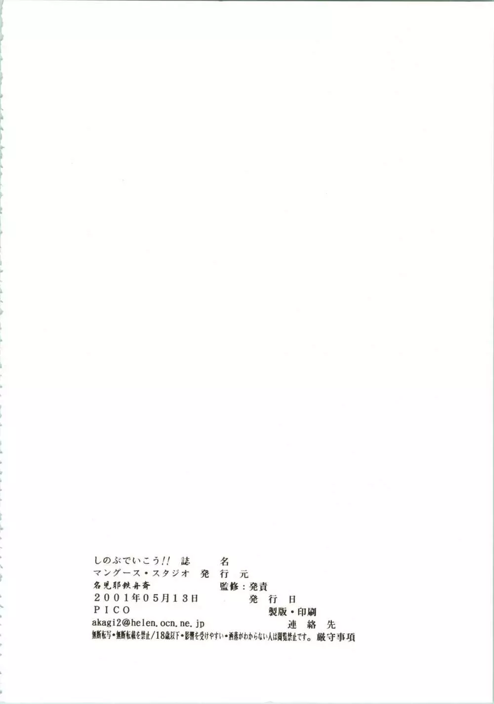 しのぶでいこう!! - page58
