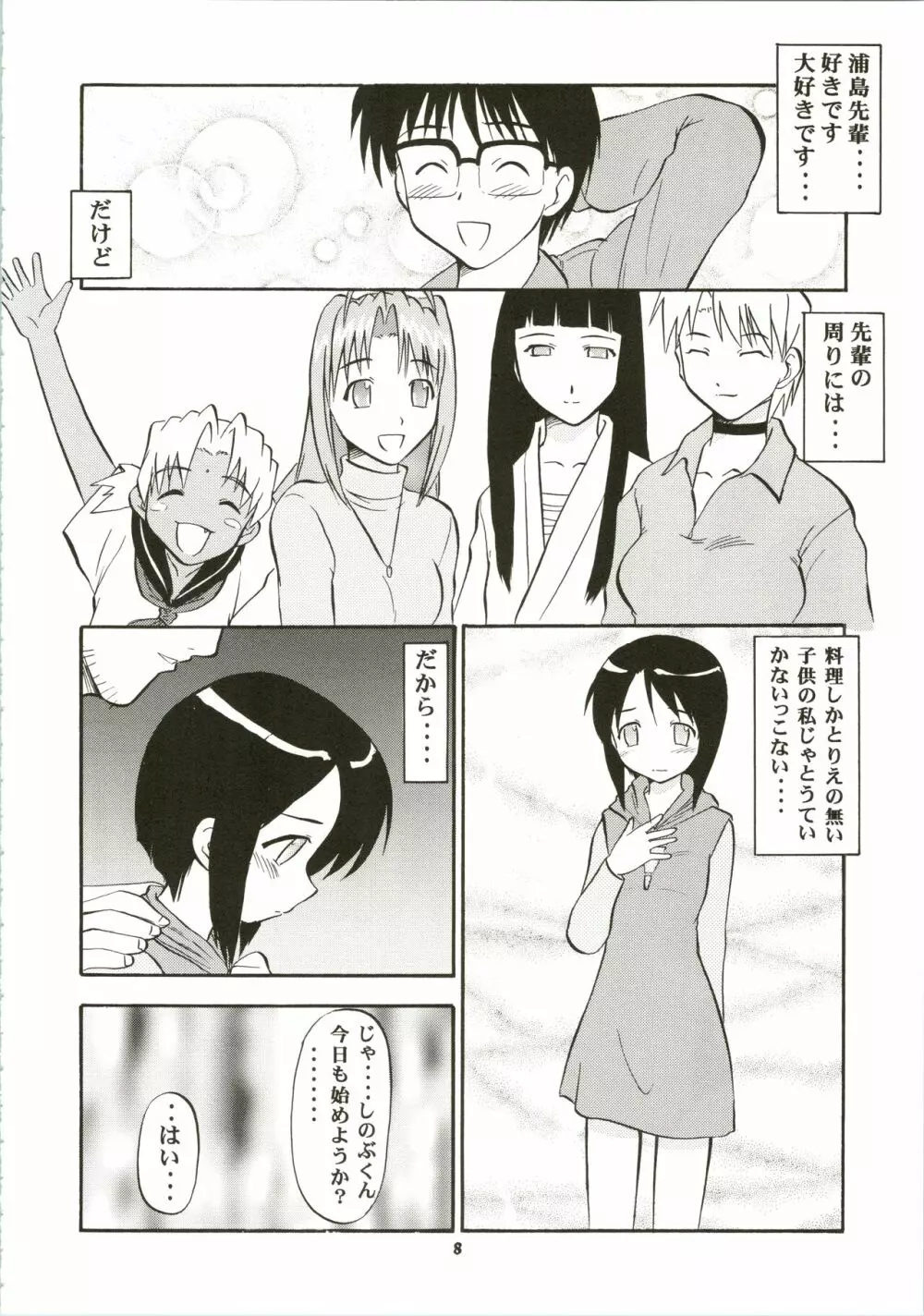 しのぶでいこう!! - page8
