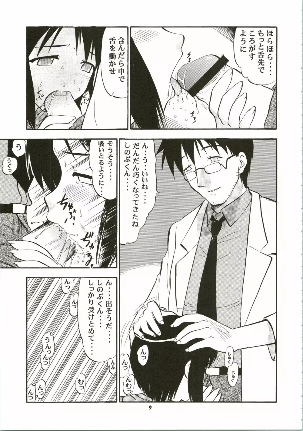 しのぶでいこう!! - page9