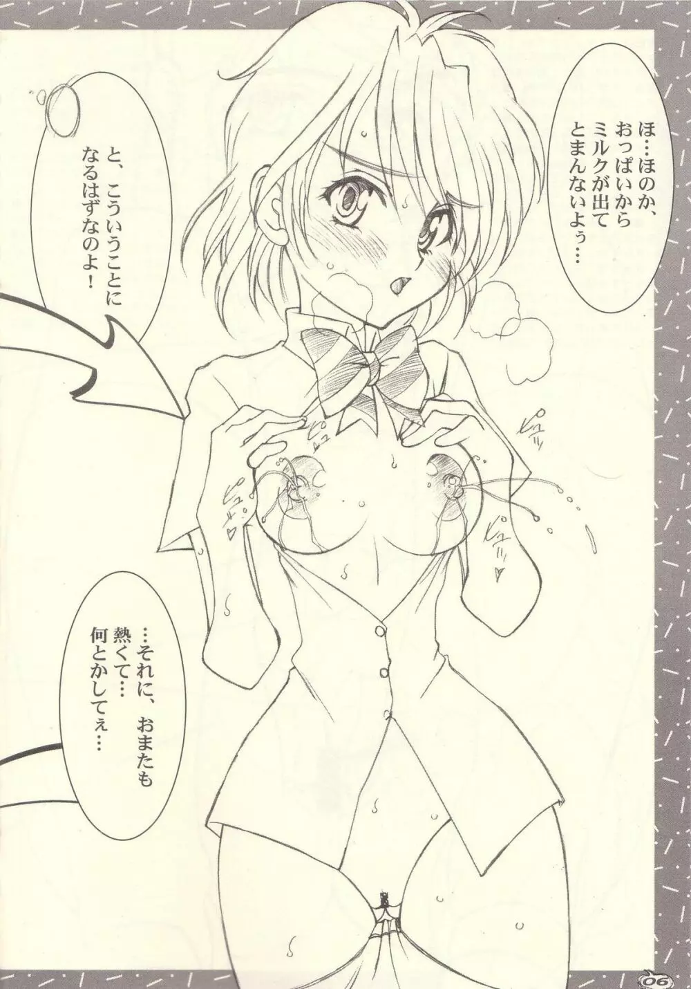 週刊東京少女A - page6