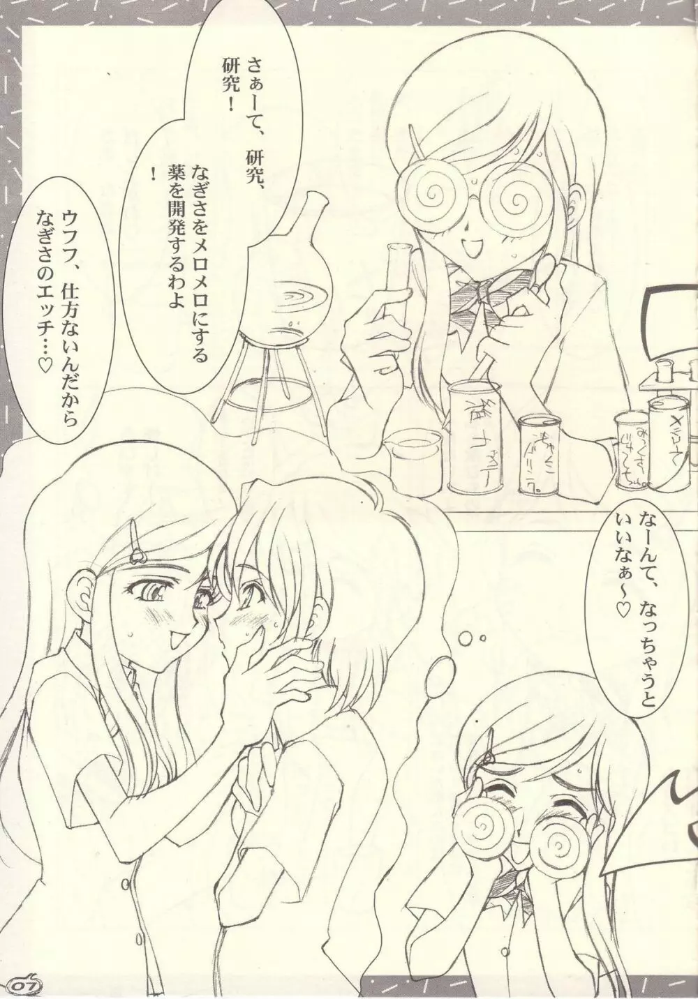 週刊東京少女A - page7
