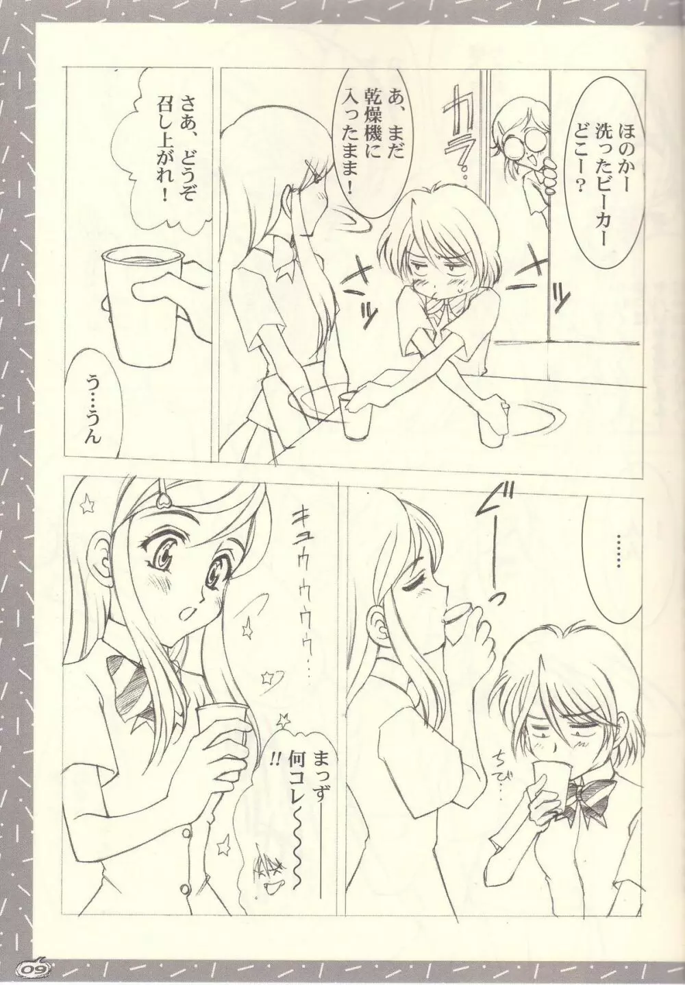 週刊東京少女A - page9