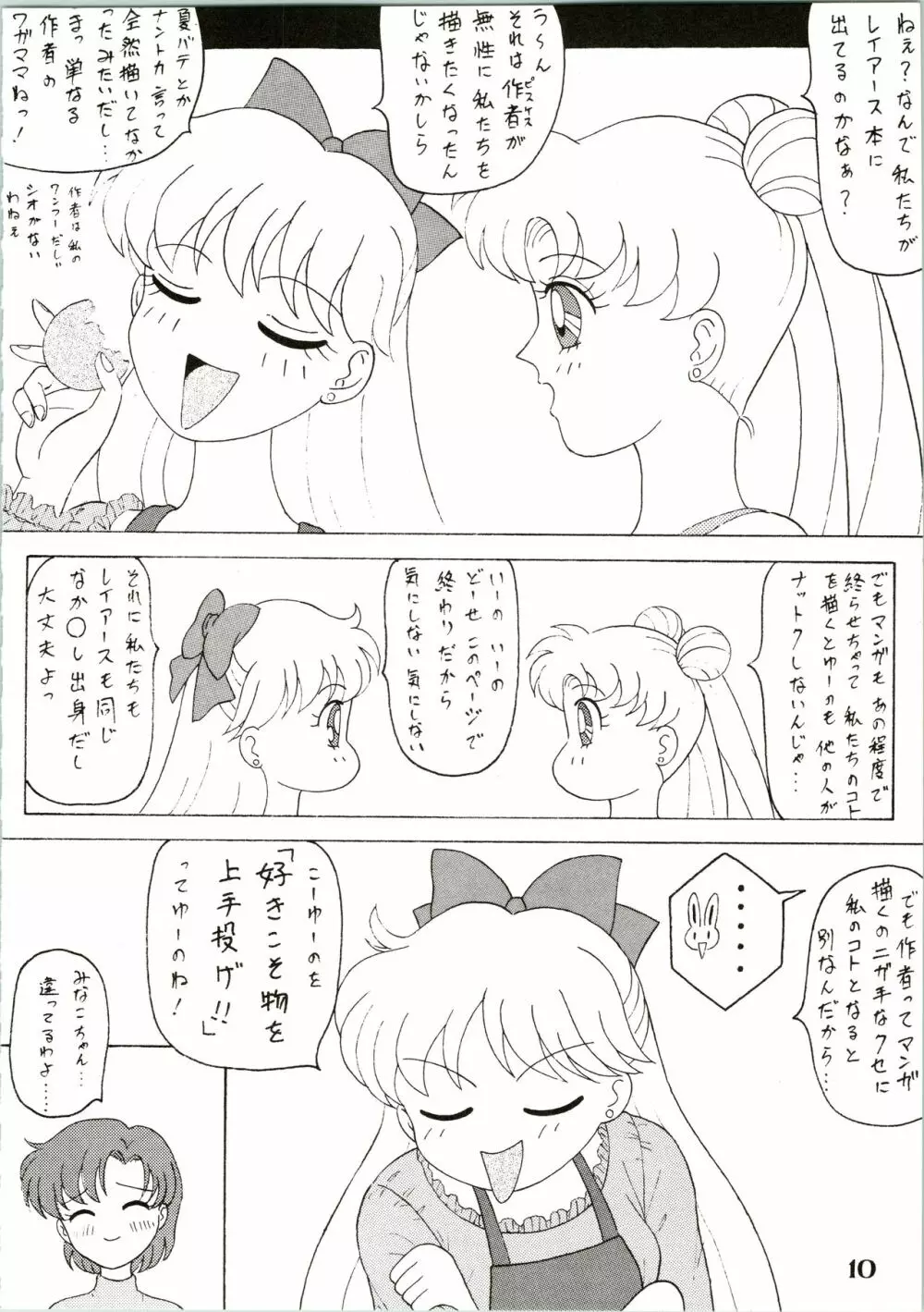 魔女っ娘騎士 - page12
