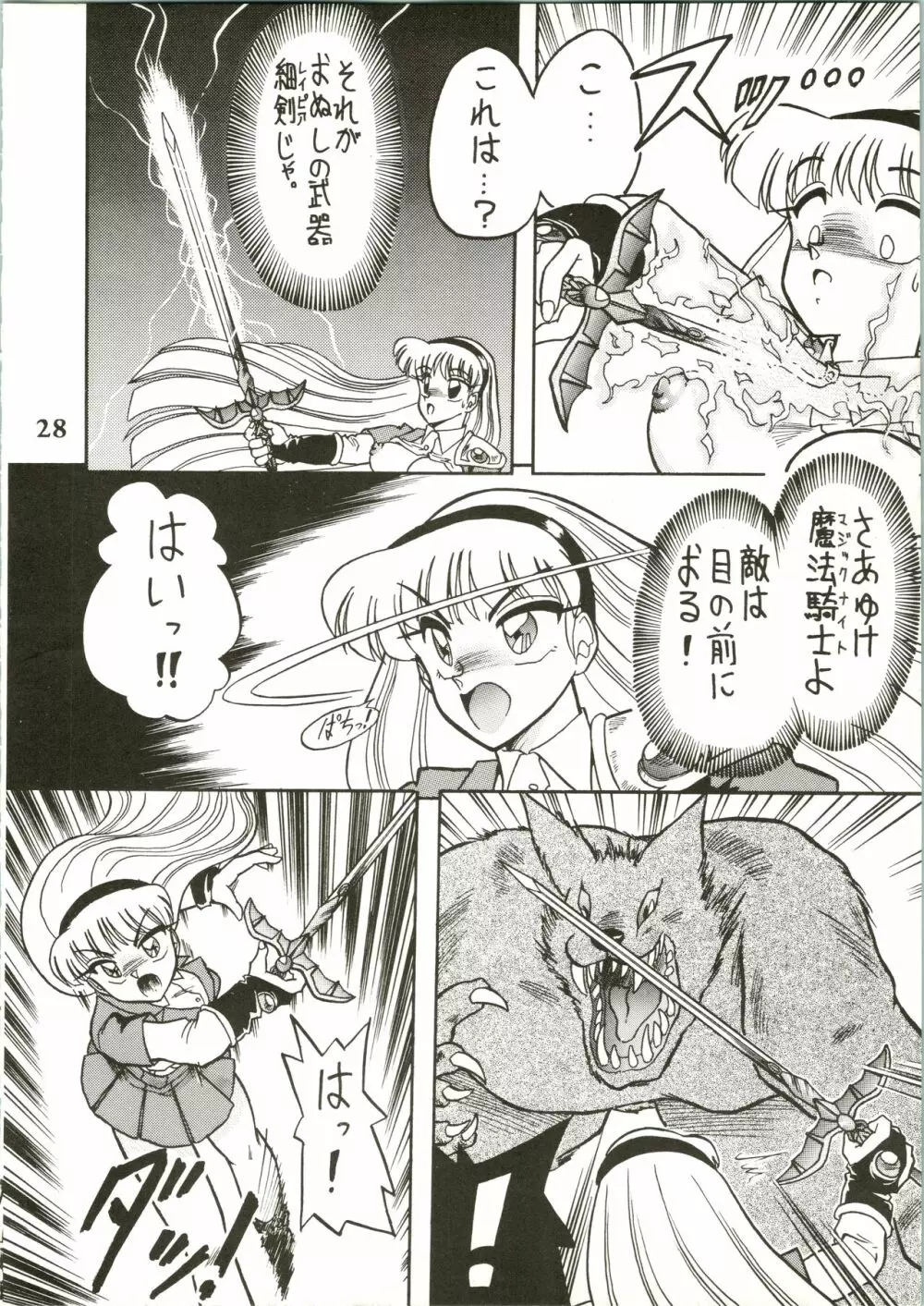 魔女っ娘騎士 - page30