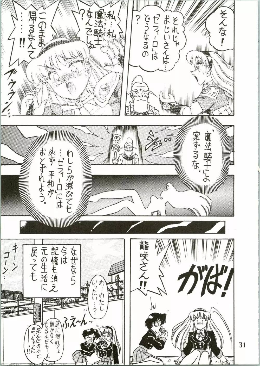 魔女っ娘騎士 - page33