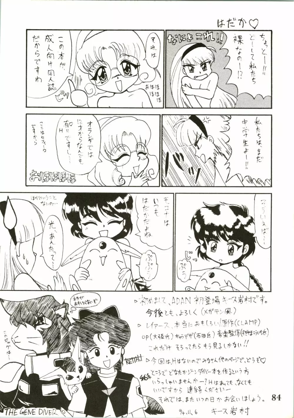魔女っ娘騎士 - page86