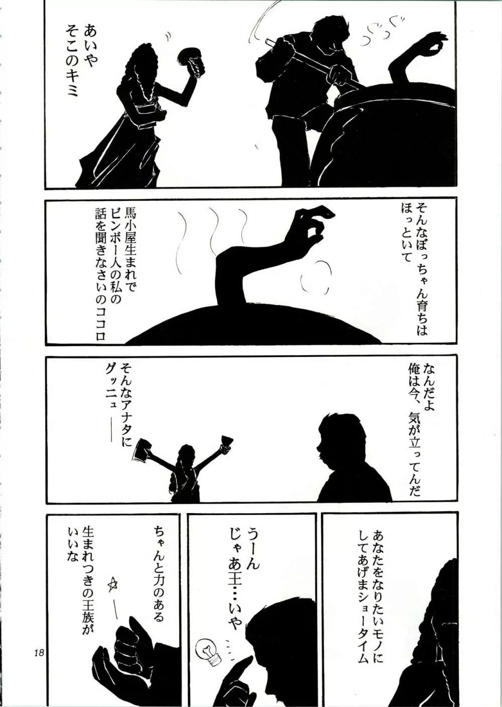 KOMA WHITE - page18