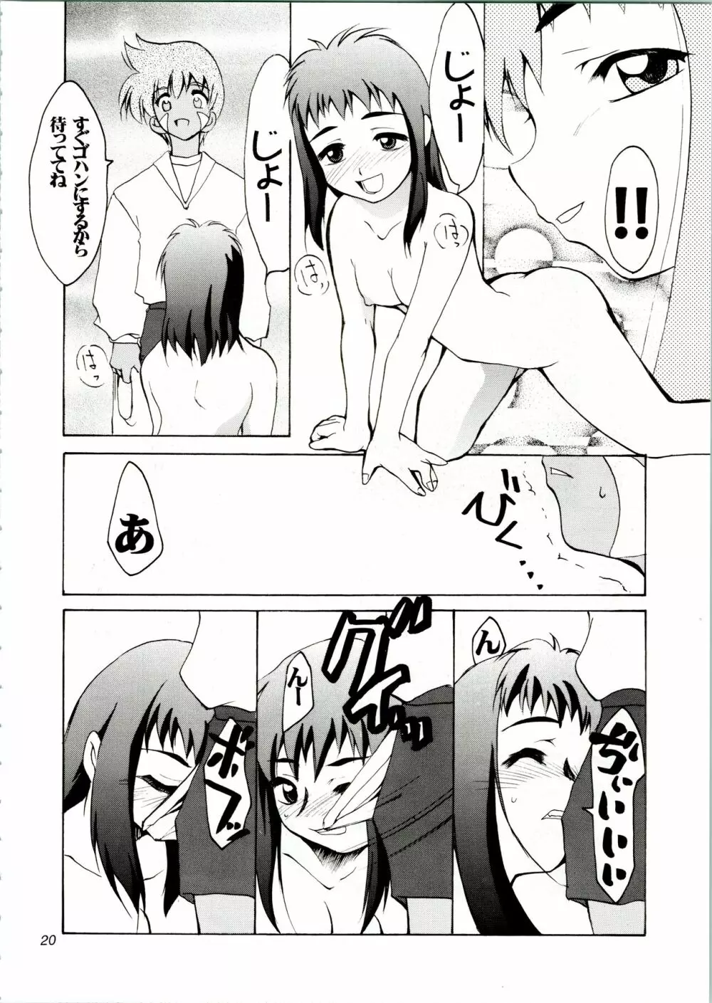 KOMA WHITE - page20