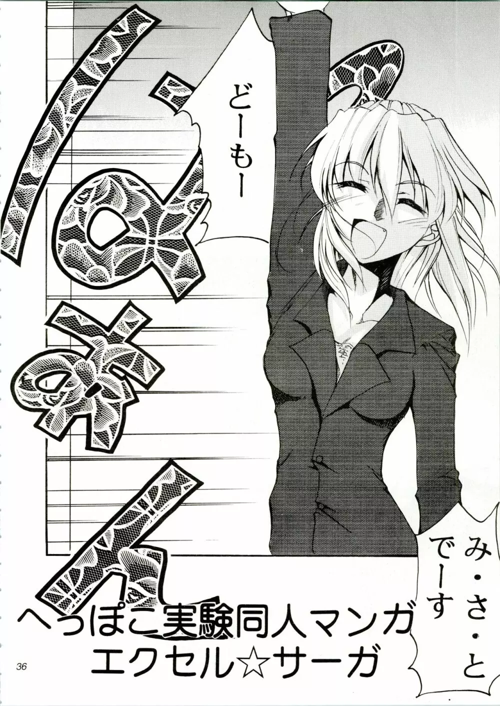 KOMA WHITE - page36