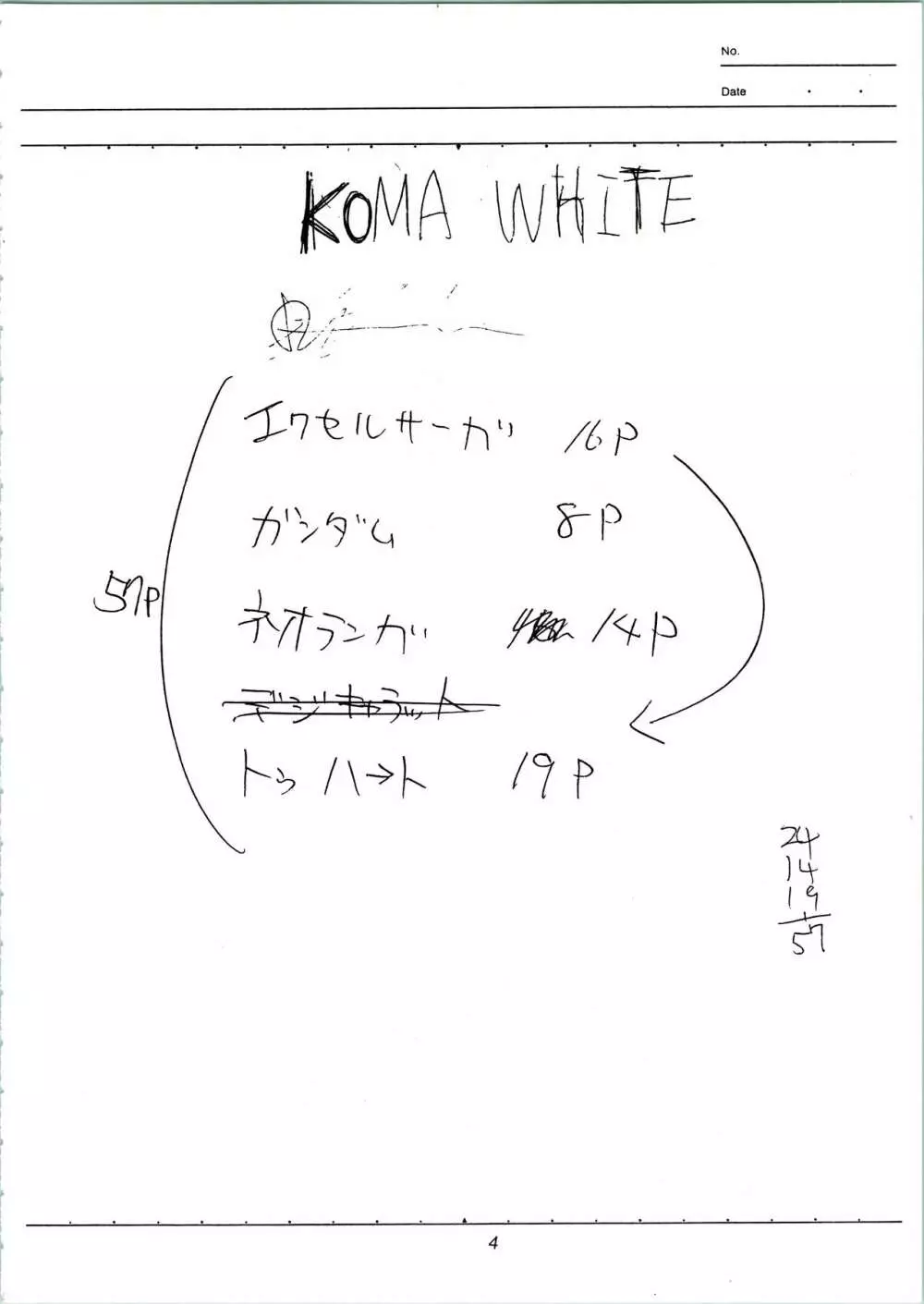 KOMA WHITE - page4