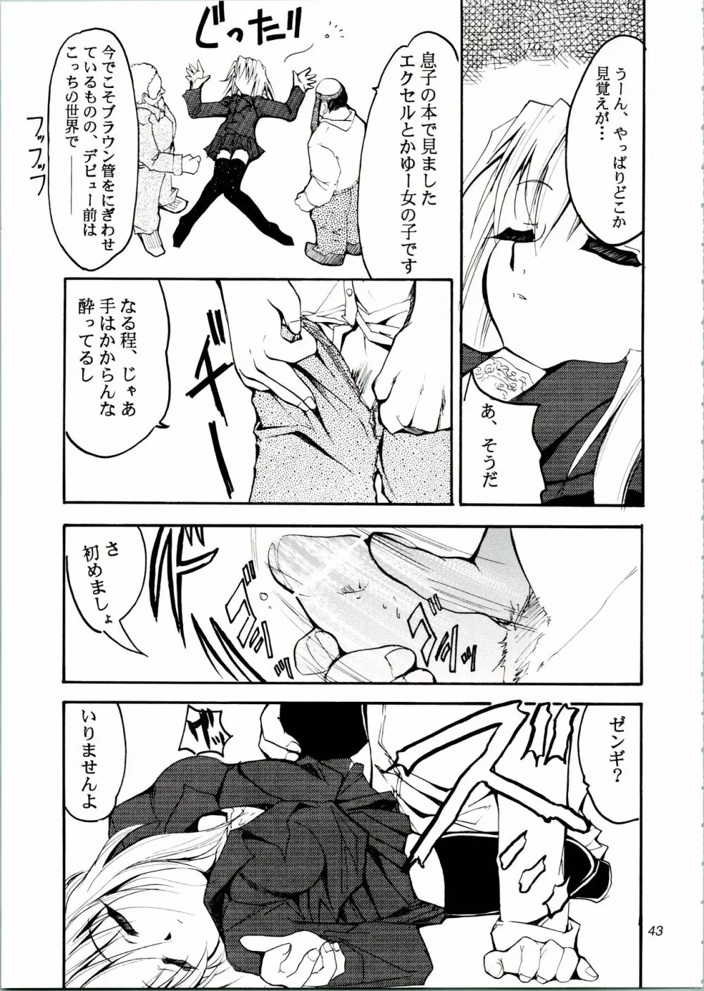 KOMA WHITE - page43