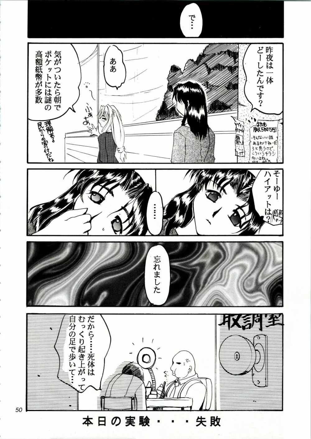 KOMA WHITE - page50