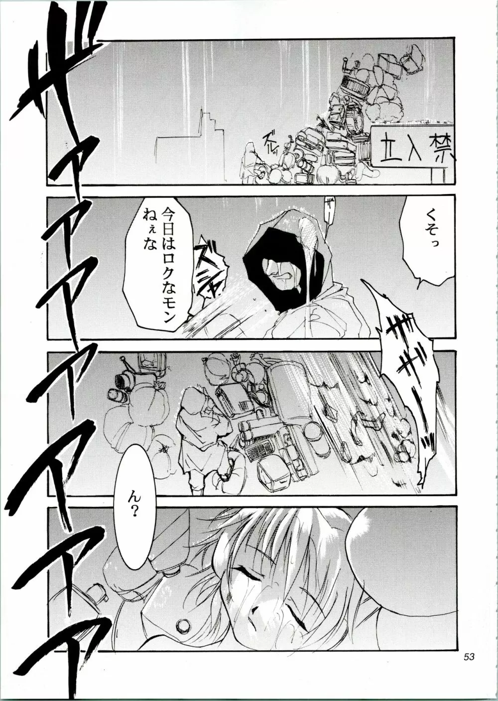 KOMA WHITE - page53