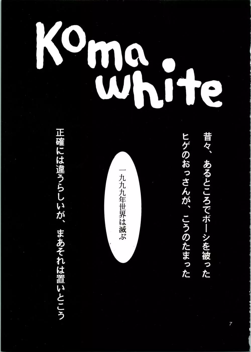 KOMA WHITE - page7