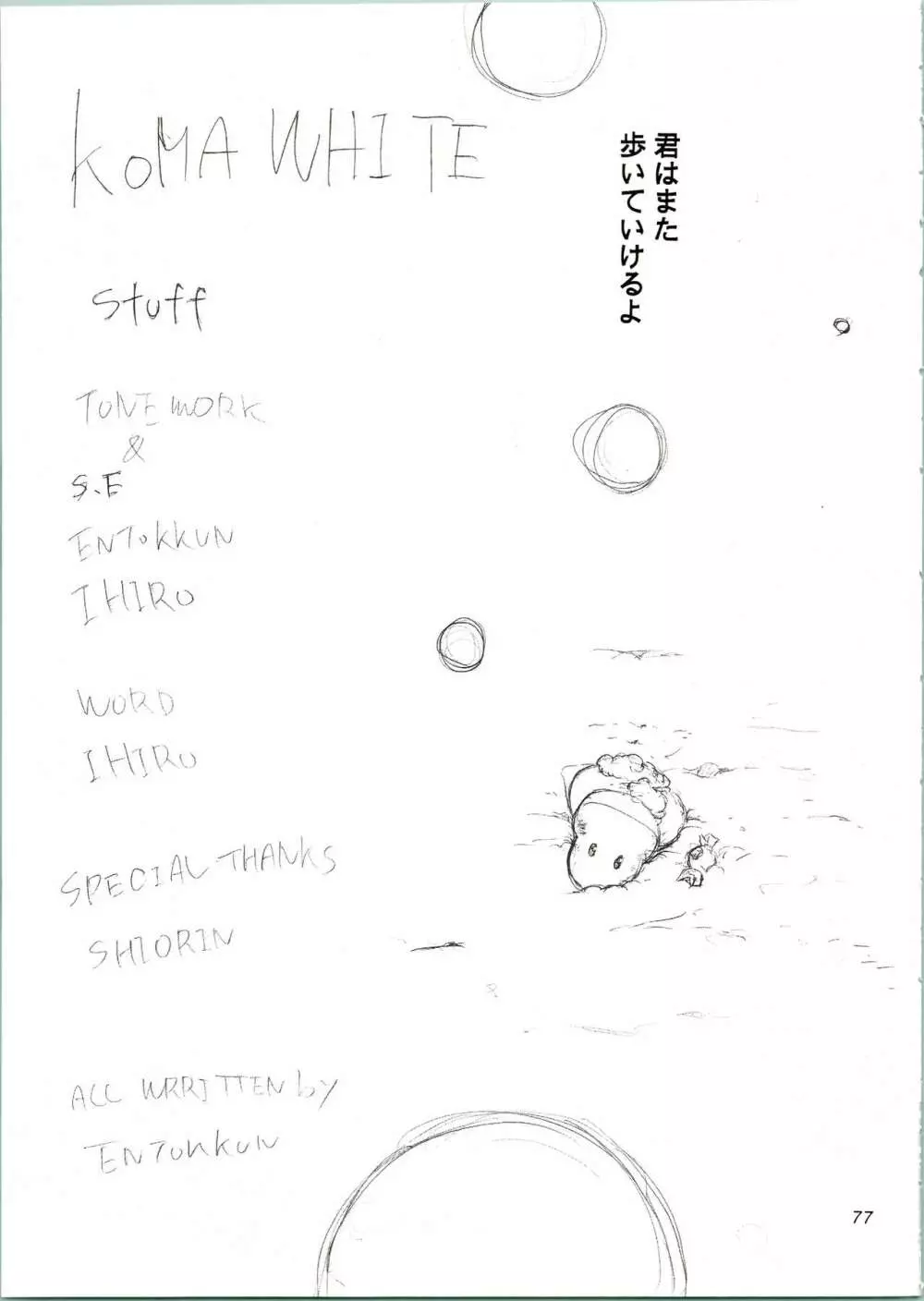 KOMA WHITE - page77