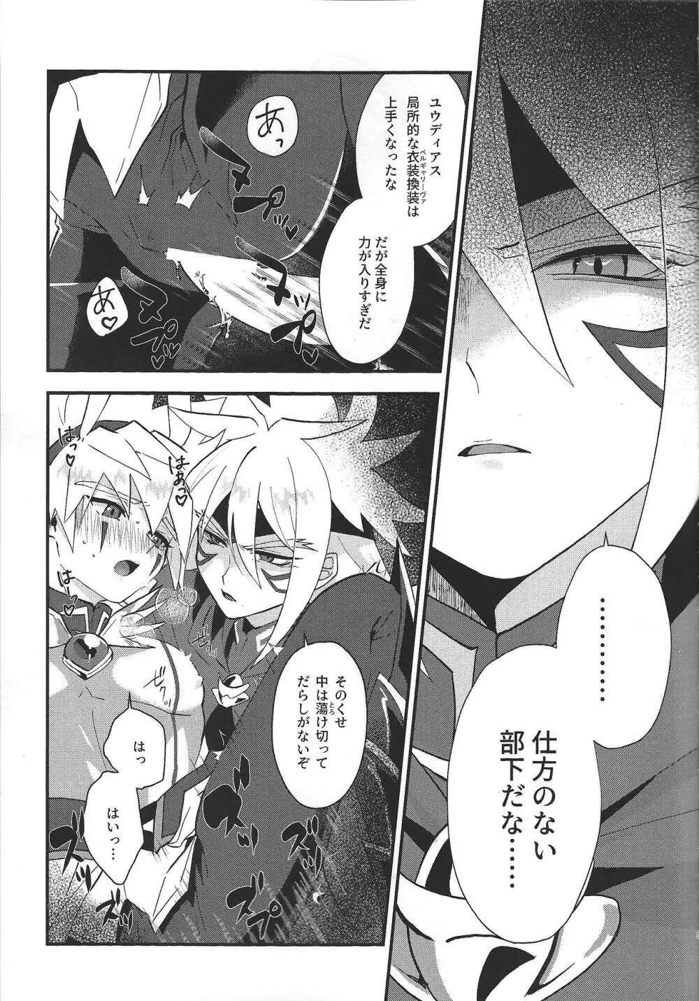 惺天の間 - page10