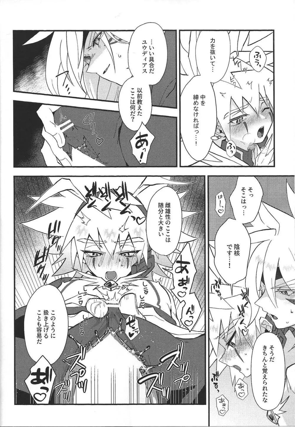 惺天の間 - page11