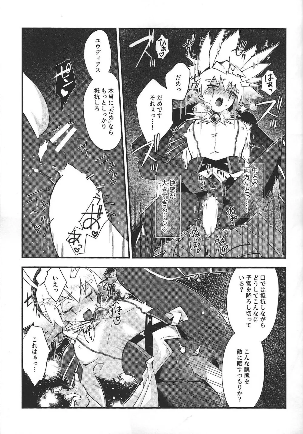 惺天の間 - page12