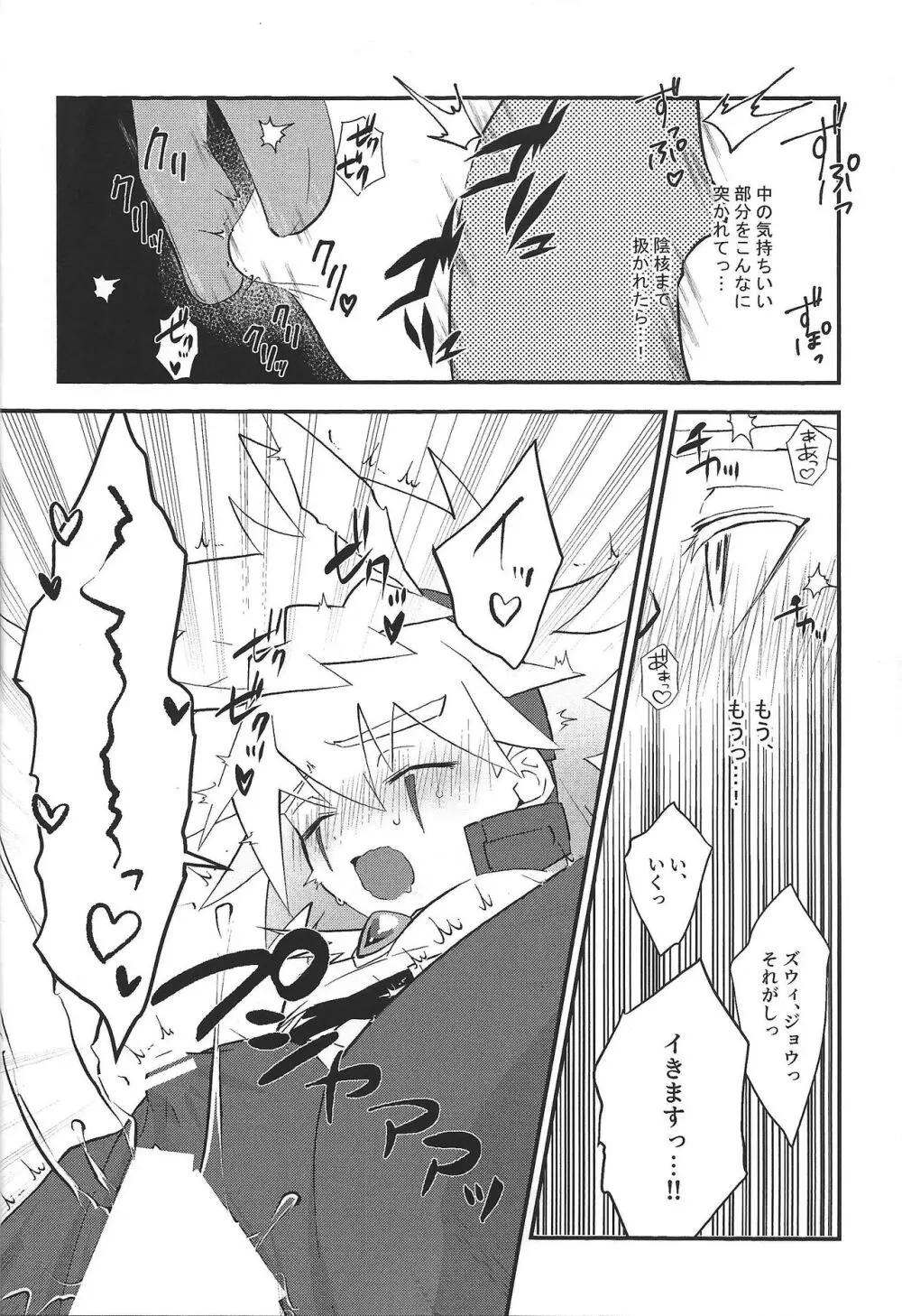 惺天の間 - page13