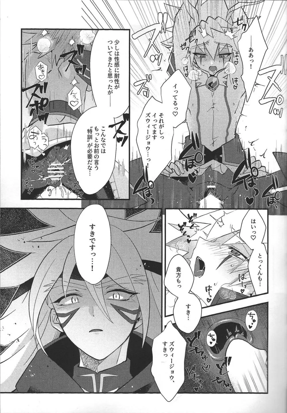 惺天の間 - page14