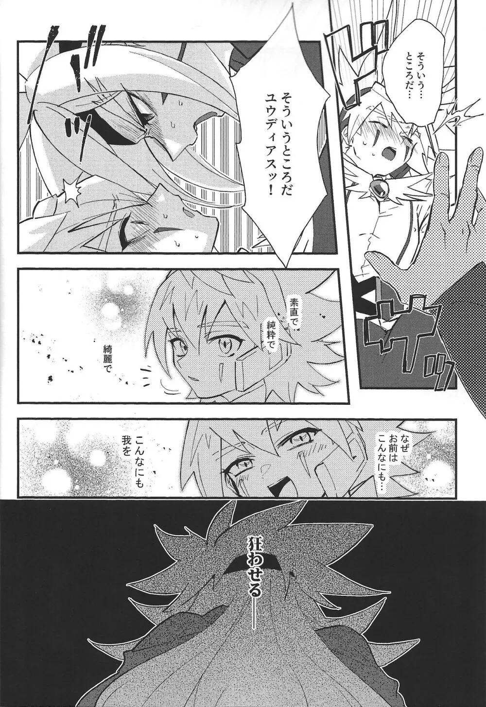 惺天の間 - page15