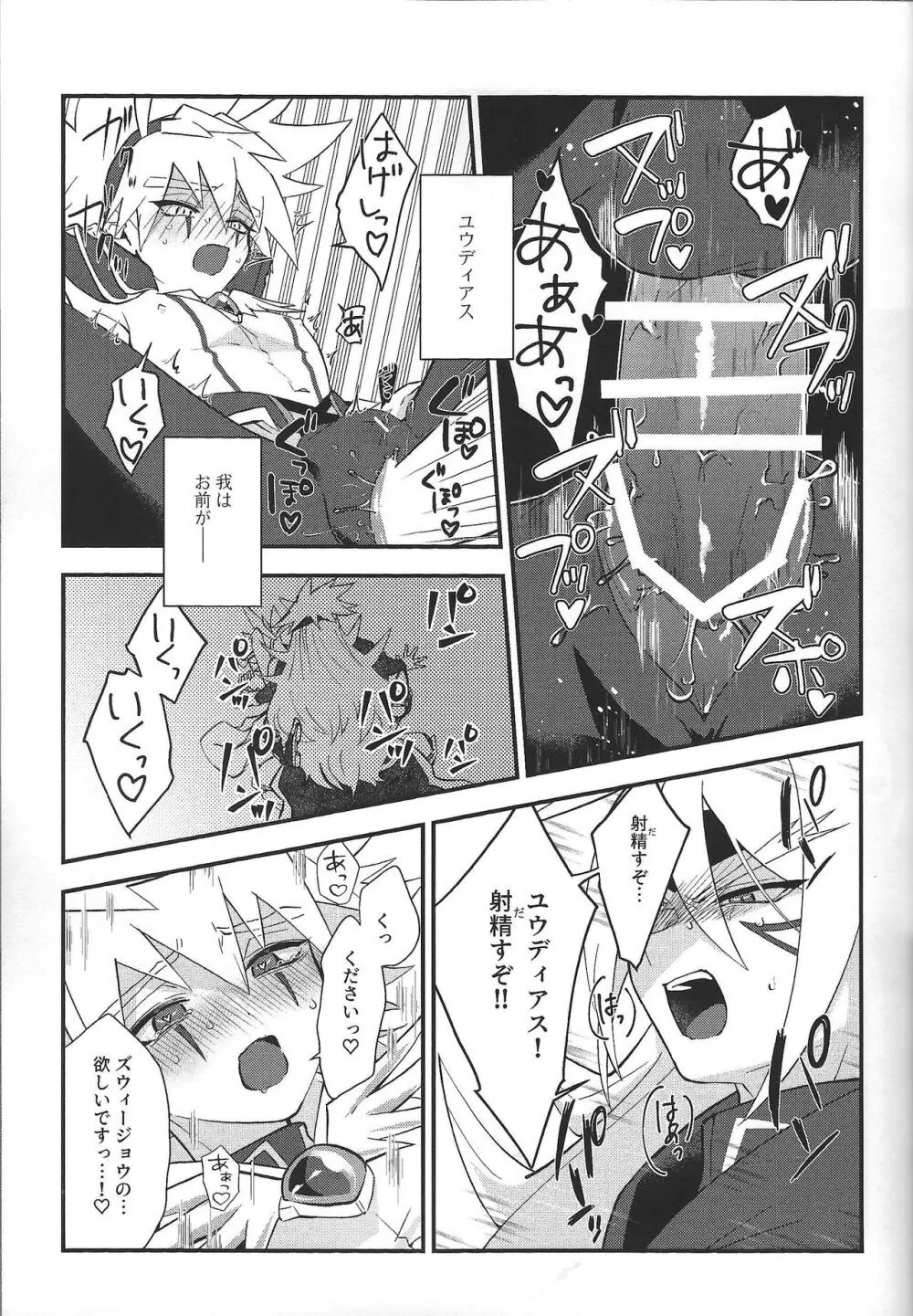 惺天の間 - page16