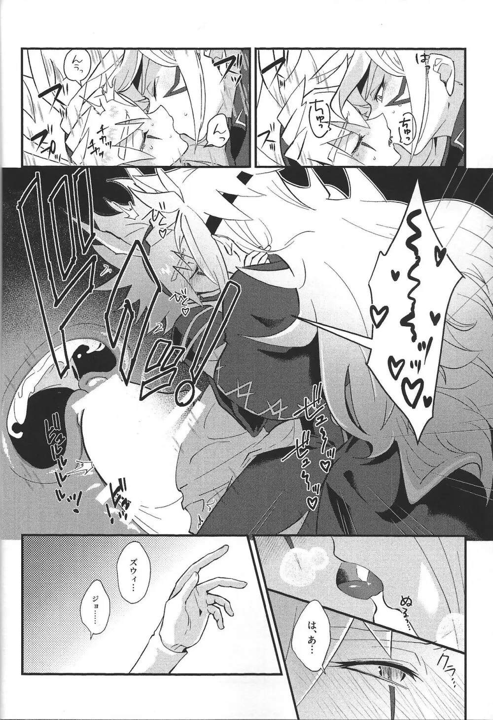 惺天の間 - page17
