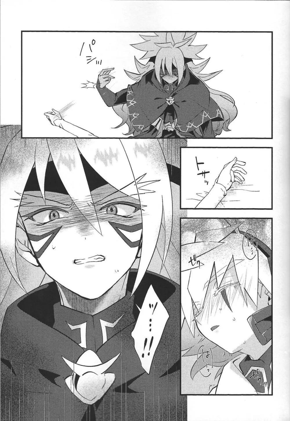 惺天の間 - page18
