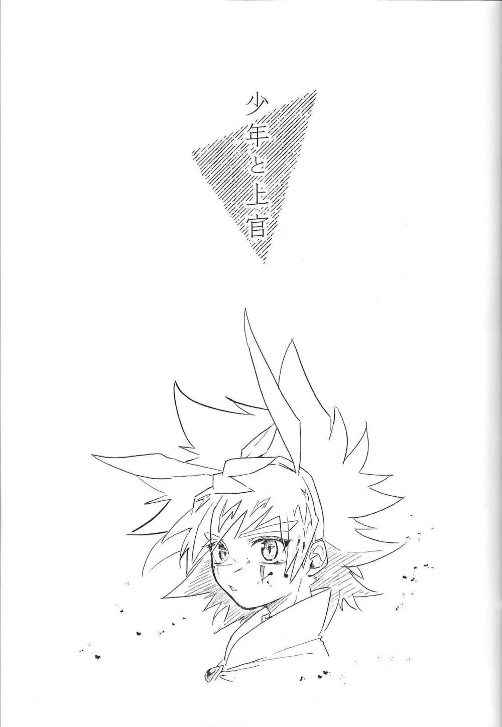 惺天の間 - page20
