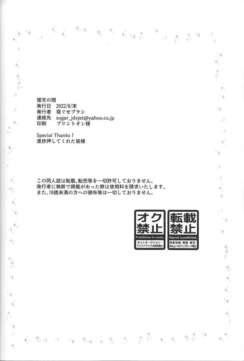 惺天の間 - page21