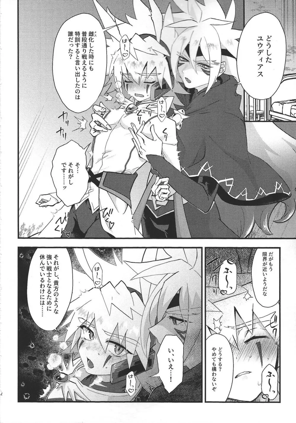 惺天の間 - page3