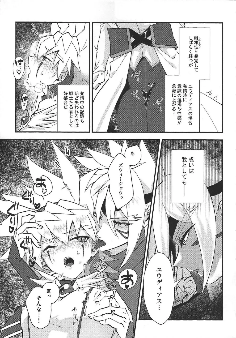 惺天の間 - page4