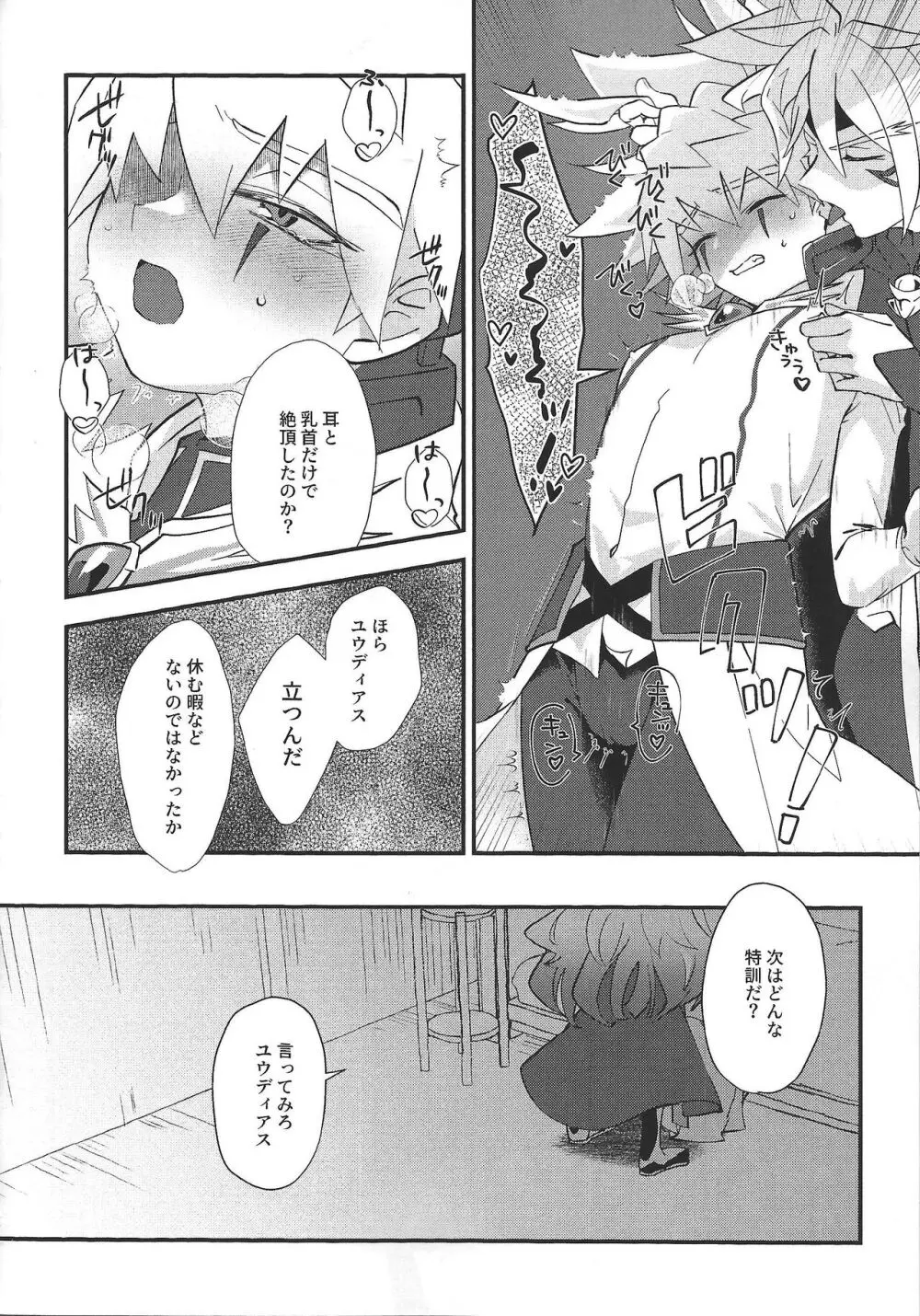 惺天の間 - page5