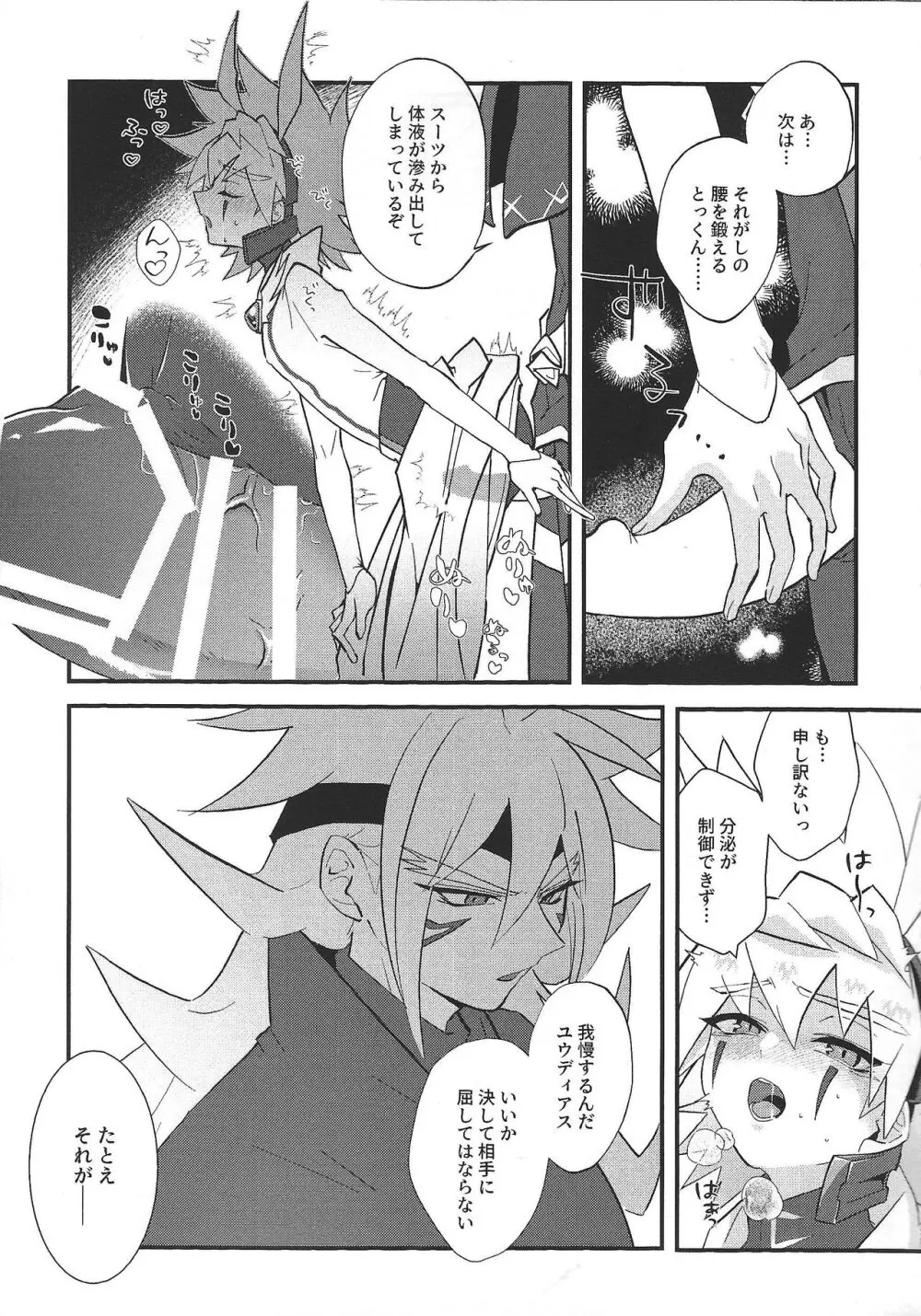 惺天の間 - page6