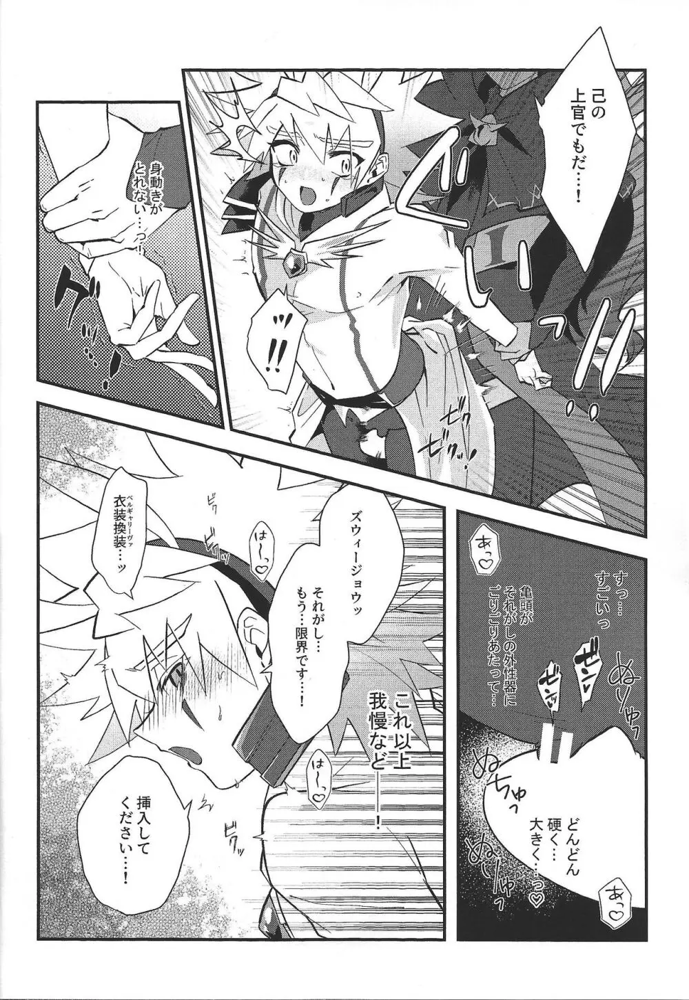 惺天の間 - page7