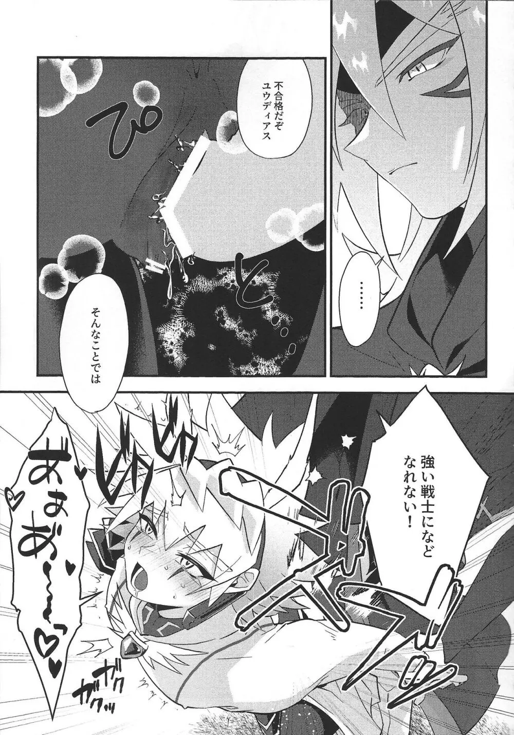 惺天の間 - page8