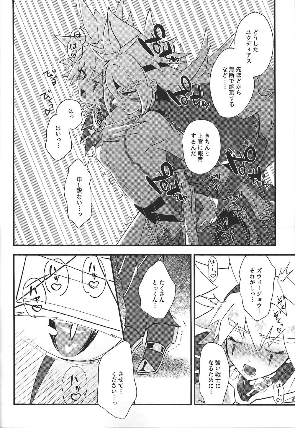 惺天の間 - page9
