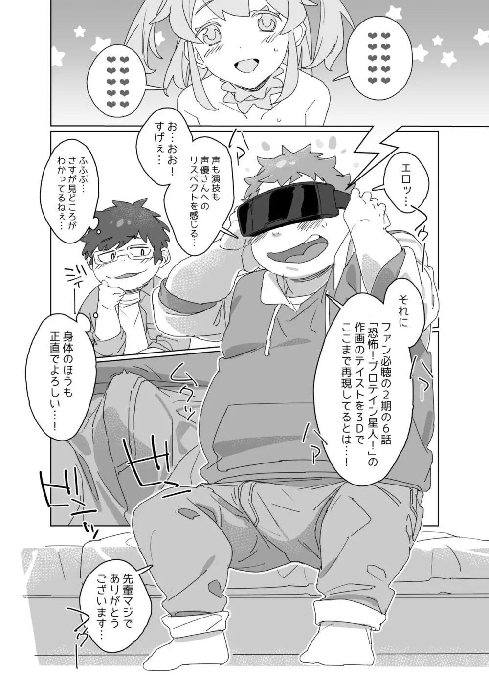 [昆布+] 推し変(？)VRクライシス！ - page3