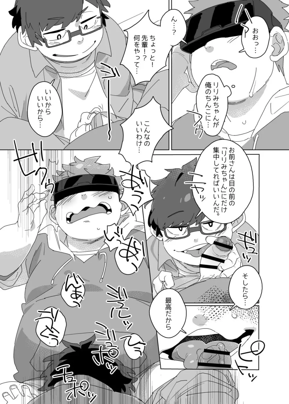 [昆布+] 推し変(？)VRクライシス！ - page4