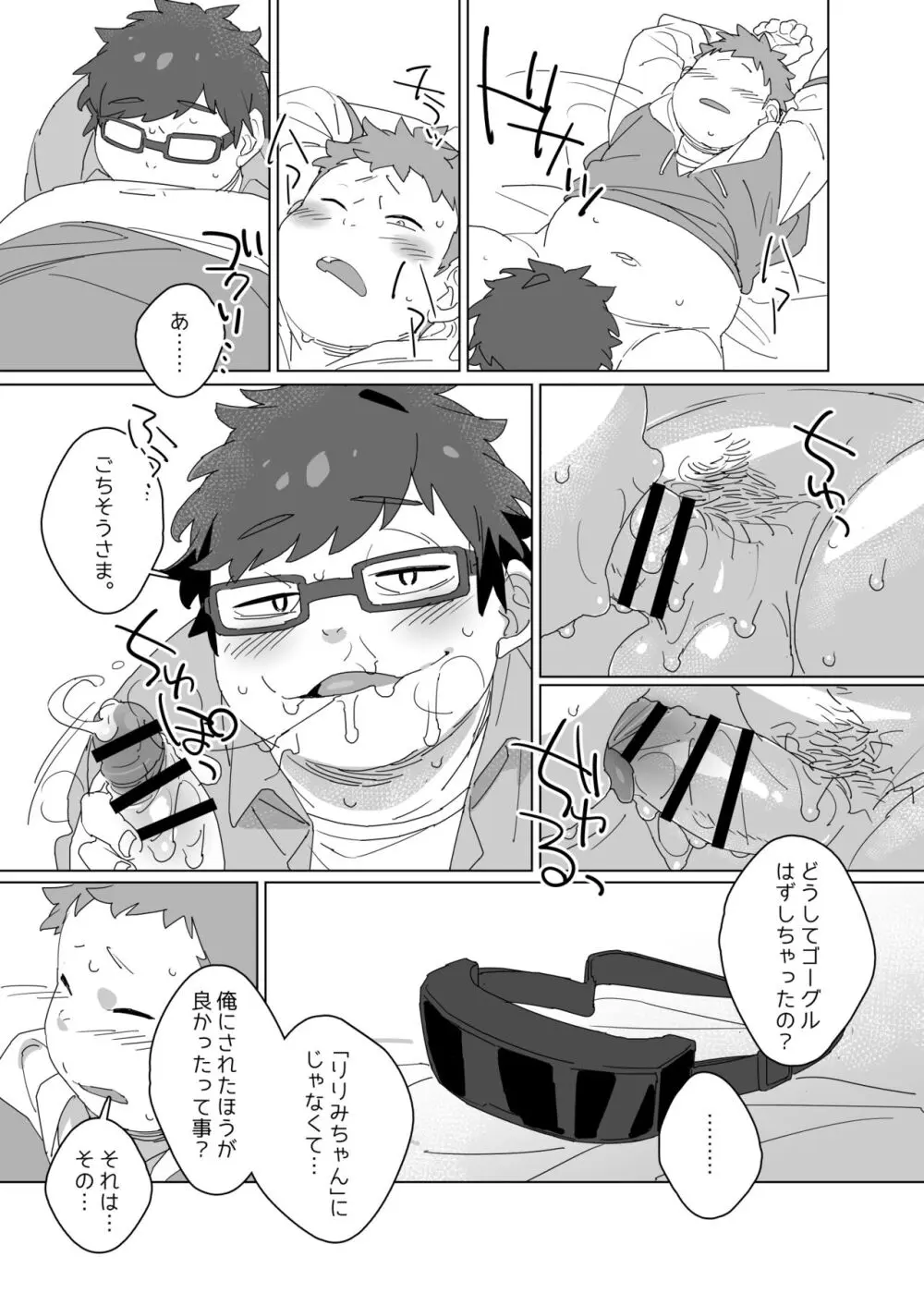 [昆布+] 推し変(？)VRクライシス！ - page7