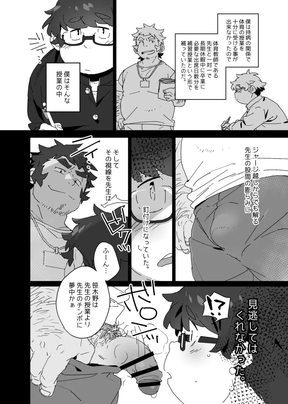 特別授業 - page2