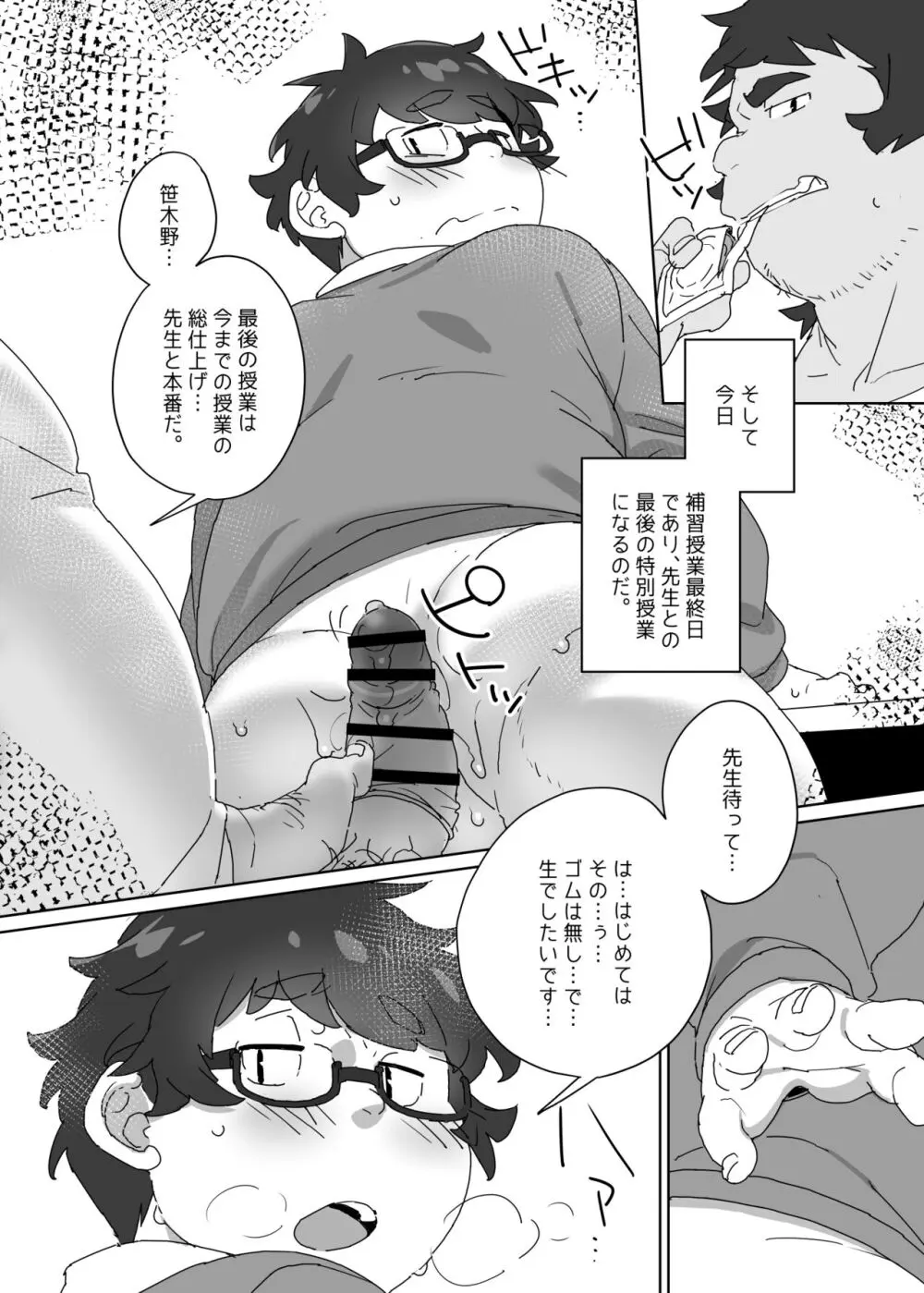 特別授業 - page4