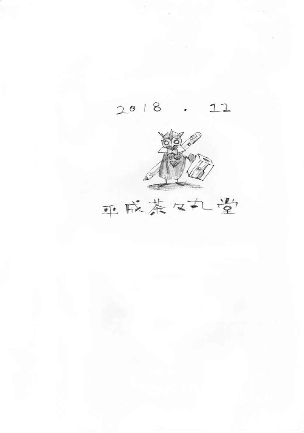 姦喜乱棒 - page33