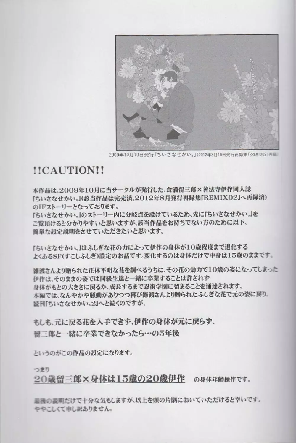 <<落第忍者乱太郎>> オトナノセカイ。/ WARABIX - page4