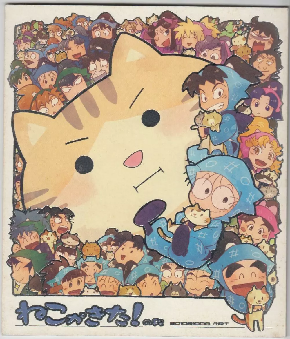 <<落第忍者乱太郎>> ねこがきた!の段 (オールキャラ) / NRT