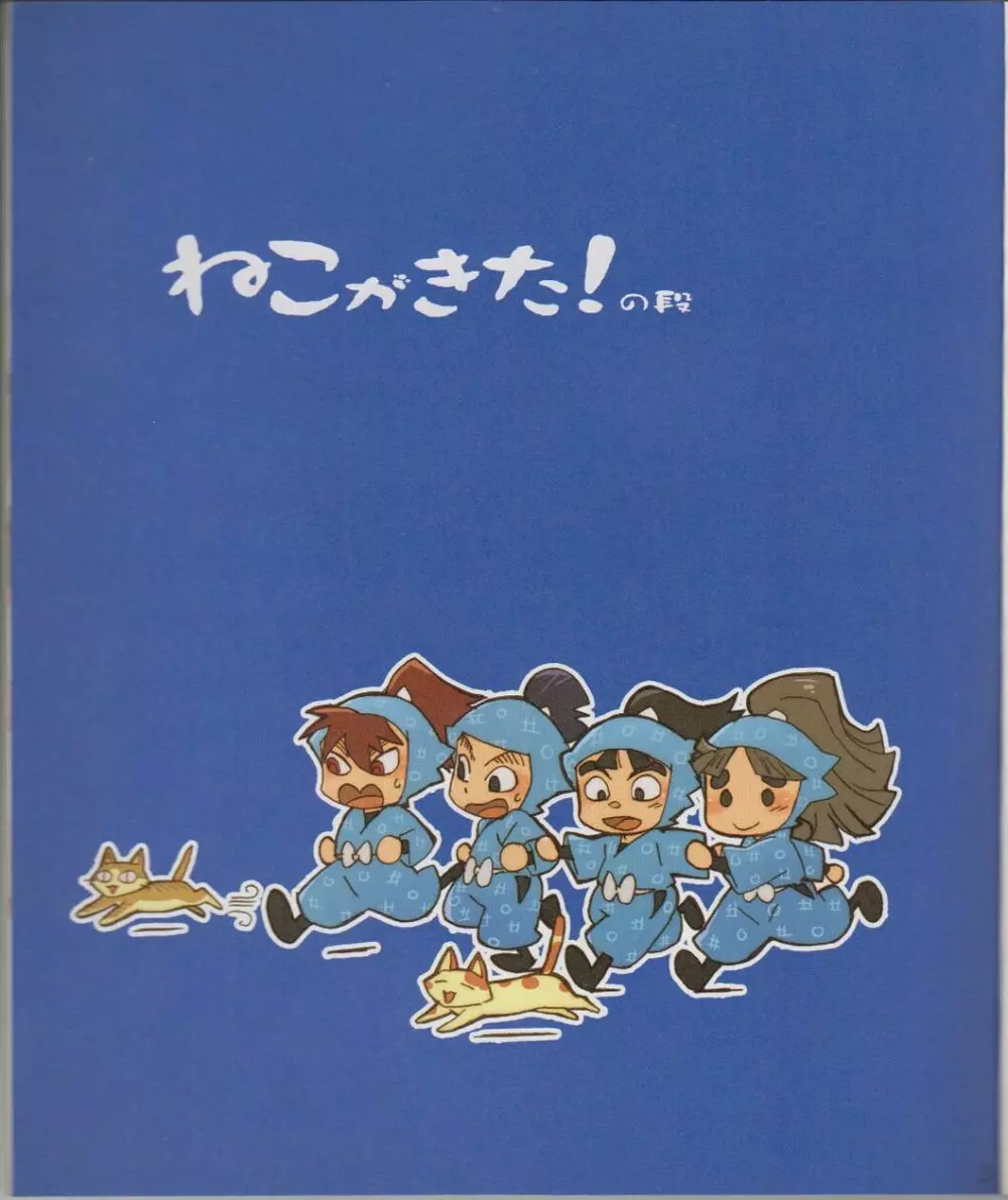 <<落第忍者乱太郎>> ねこがきた!の段 （オールキャラ） / NRT - page2