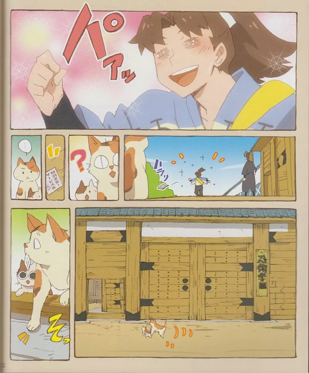 <<落第忍者乱太郎>> ねこがきた!の段 （オールキャラ） / NRT - page25